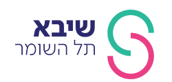 תל השומר